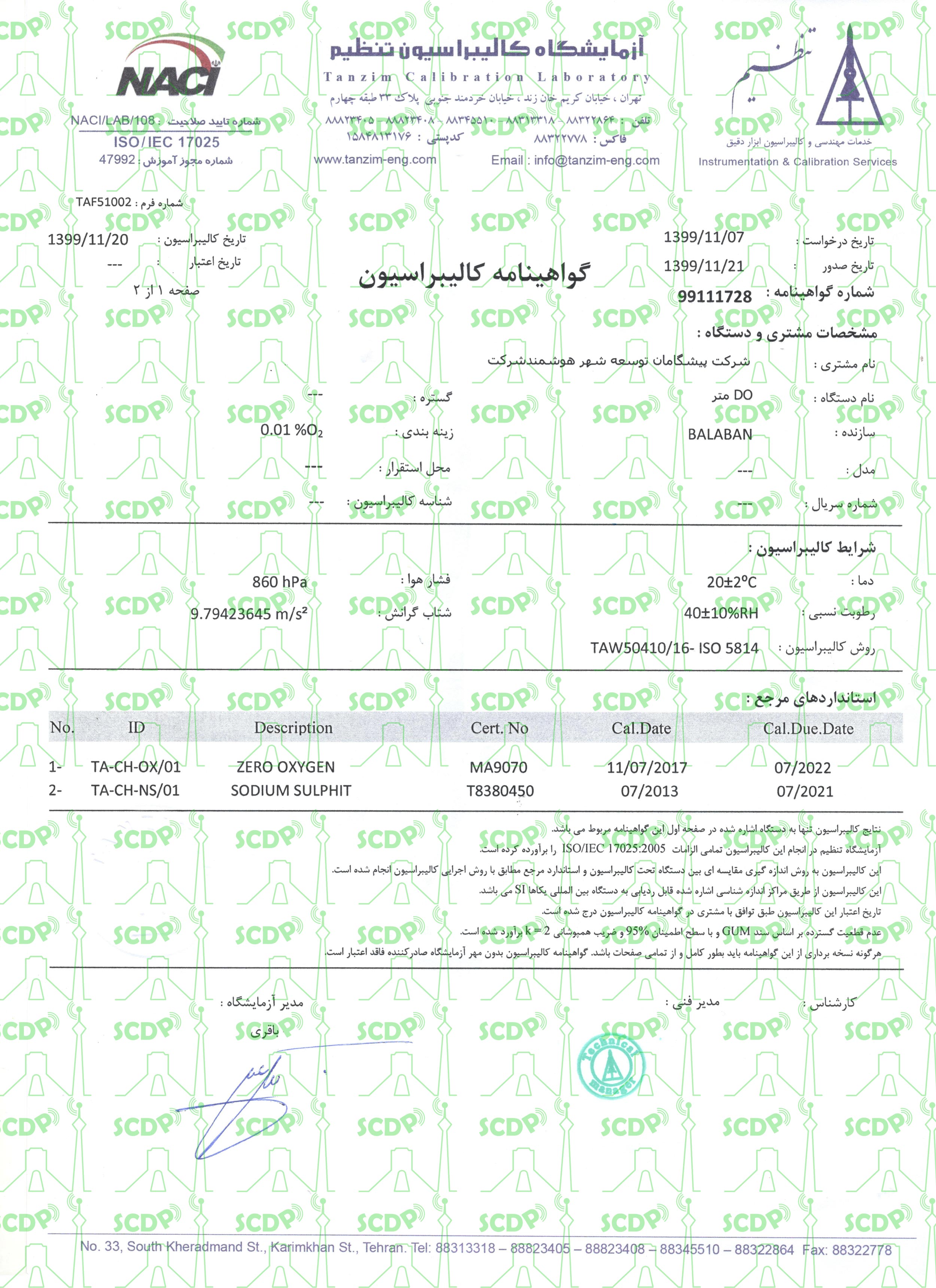 گواهی کالیبراسیون do