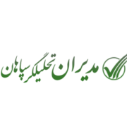 شرکت همکار - مدیران تحلیلگر سپاهان