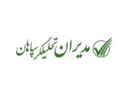 شرکت همکار - مدیران تحلیلگر سپاهان